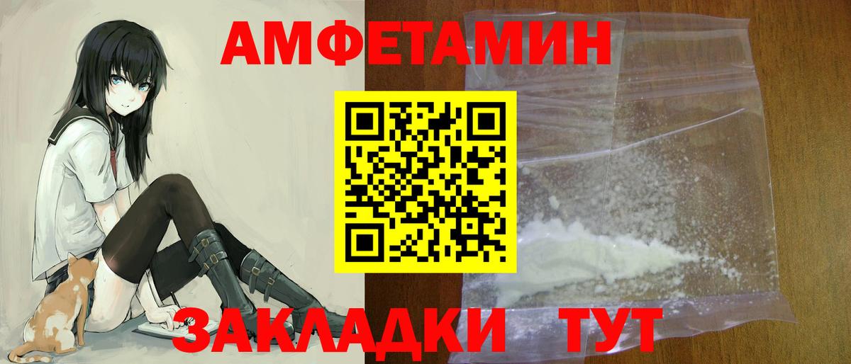 Амфетамин Premium  Амфетамин  Новозыбков  Вход с VPN 
