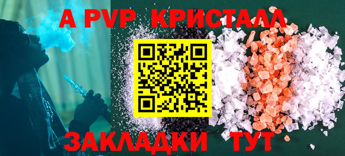 А ПВП Crystall  Альфа ПВП  APVP кристаллы  Новозыбков  Вход с VPN 
