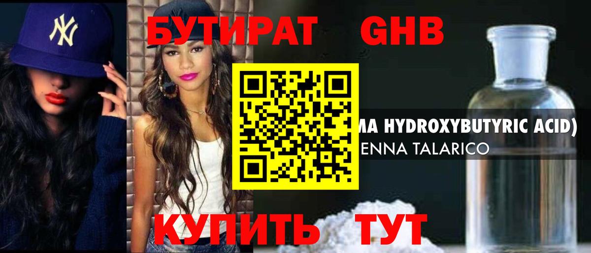 Бутират буратино  Новозыбков 