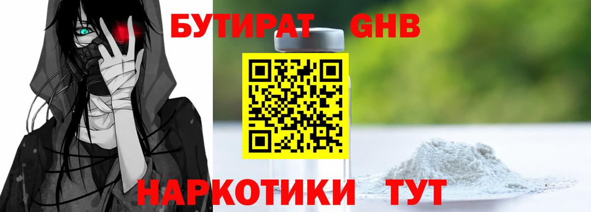 Бутират BDO 33% Новозыбков