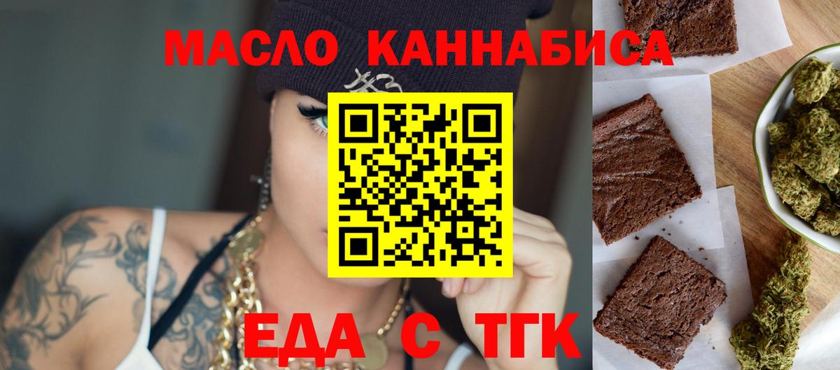 Новозыбков  Еда ТГК конопля  Вход с VPN 