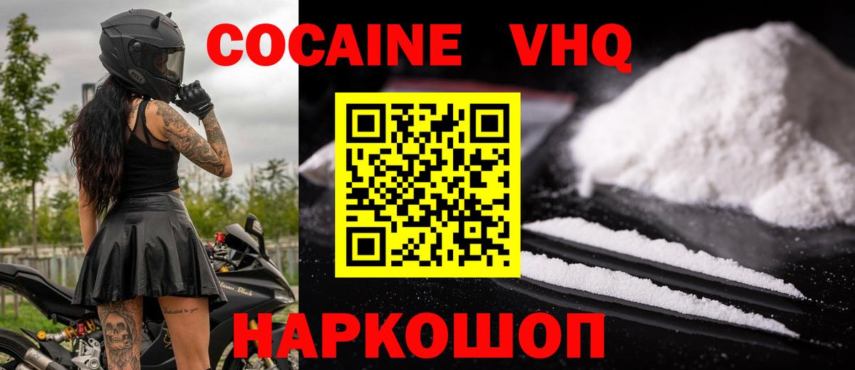 Cocaine Fish Scale Новозыбков