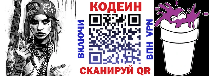 где найти наркотики  Новозыбков  Codein напиток Lean (лин) 