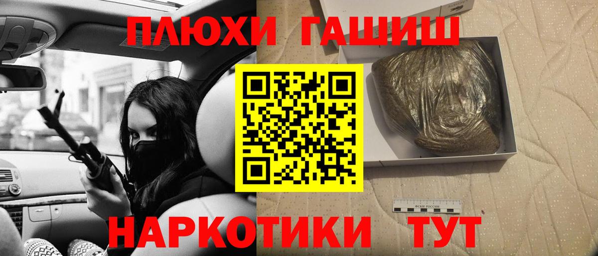 ГАШ хэш  Новозыбков 