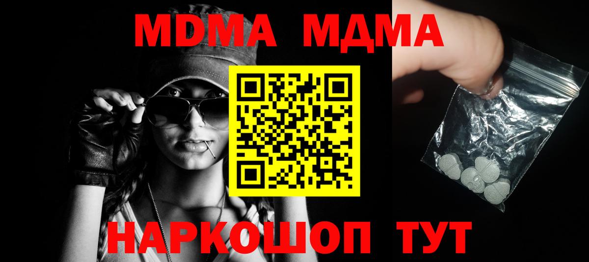 МДМА  Вход с VPN  MDMA молли  Новозыбков  МДМА кристаллы 