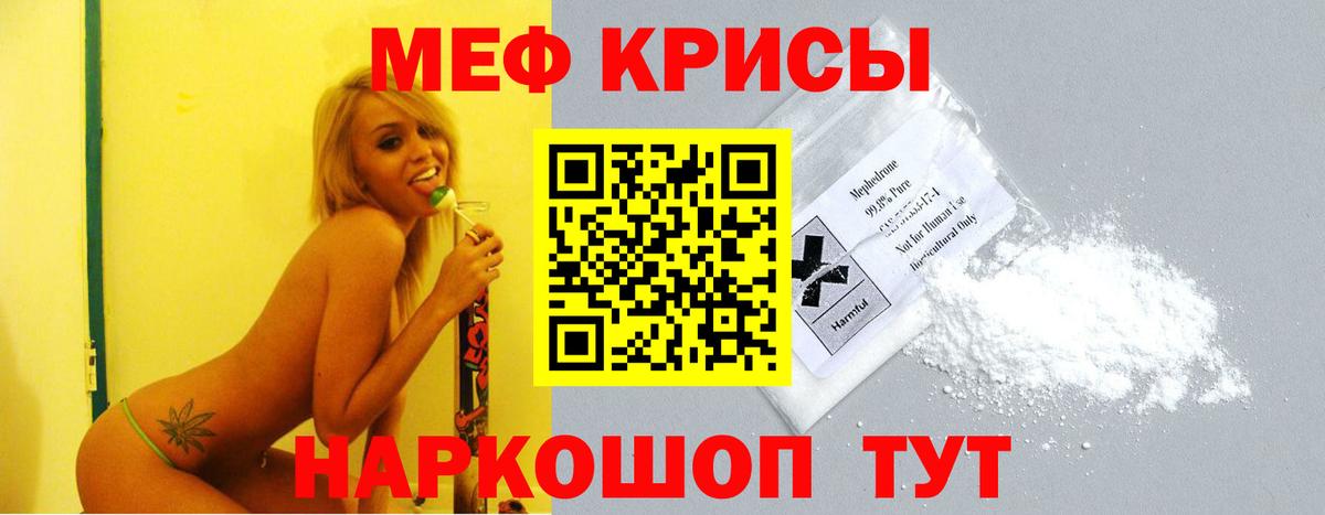 Мефедрон кристаллы Новозыбков