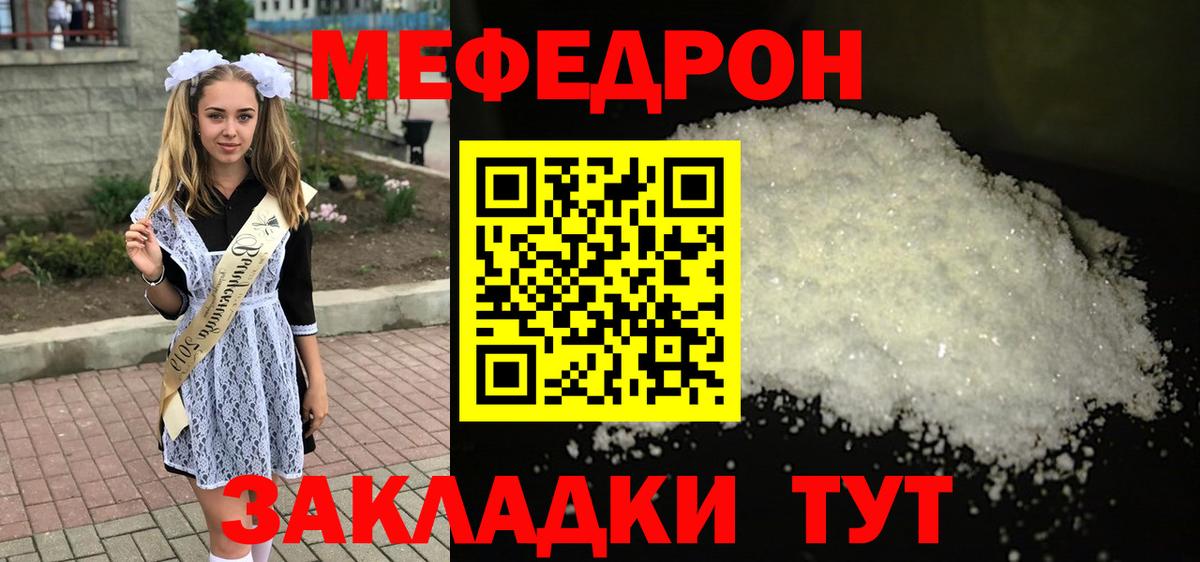 Мефедрон Новозыбков