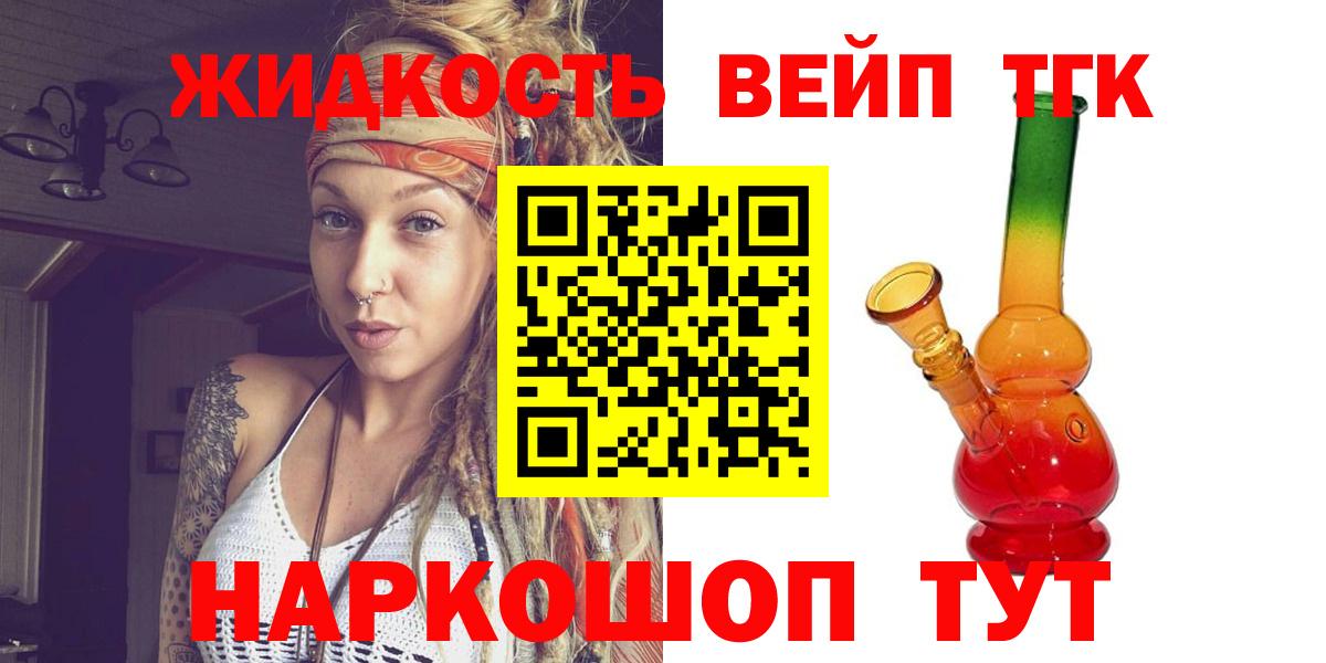 ТГК жижа Новозыбков