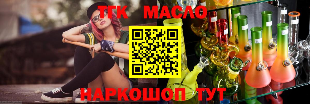 ТГК вейп с тгк  ТГК концентрат  Новозыбков  Вход с VPN 